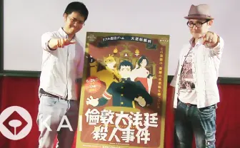 【動画】「リアル脱出ゲーム×大逆転裁判」『倫敦大法廷殺人事件』で謎解きに挑戦