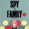 遠藤達哉さんによる漫画『SPY×FAMILY』／画像はAmazonから