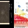 第165回芥川賞受賞作『貝に続く場所にて』（左）、『彼岸花が咲く島』（右）