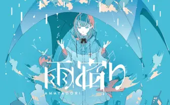 シンガー水野あつとSoodaが「雨宿り」結成　SINSEKAI STUDIOの新ユニット始動