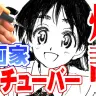 小林尽 、 漫画家 。 ユーチューバー 、はじめました。