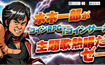 最強だゼーット！ アニソン界の帝王・水木一郎が激レアカードに