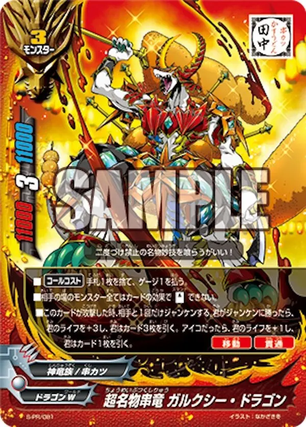 串カツ田中が「バディファイト」カード出すぞ　二度づけ禁止も能力に！