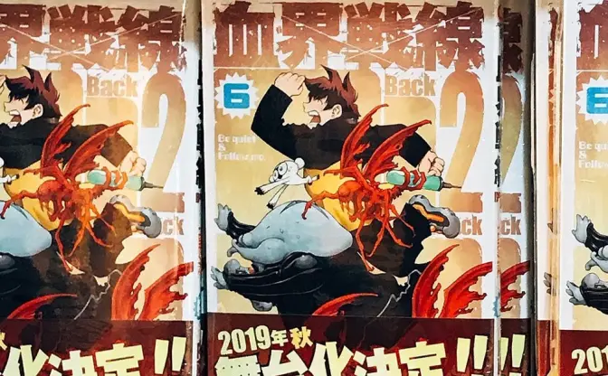 人気漫画『血界戦線』 2019年秋に舞台化　最新刊で発表