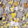「BATKIRA EXHIBITION IN TOKYO」（画像はすべて公式サイトより）