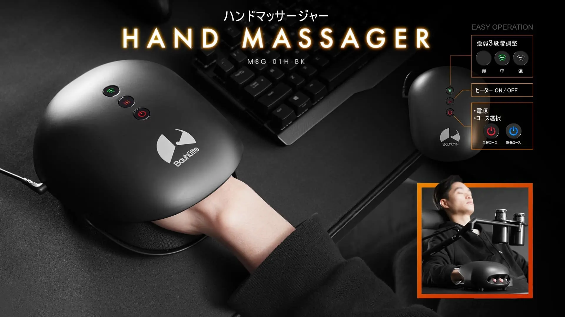 手をほぐしてプレイを向上へ！ ヒーター付ゲーミングマッサージャー