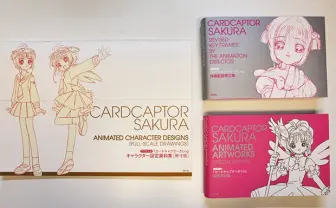 これぞアニメ遺産! 『カードキャプターさくら』のヤバすぎる資料集