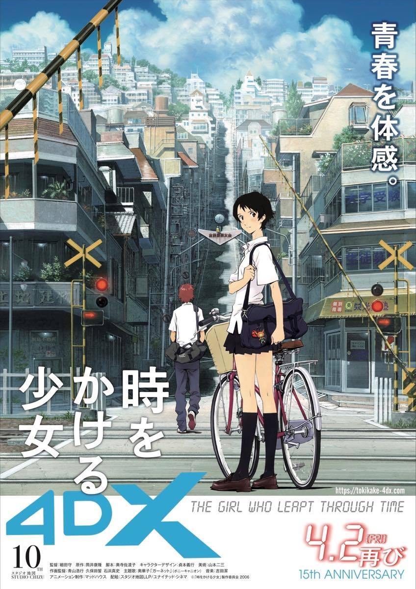 映画 時をかける少女 非売品ポスター 紺野真琴 細田守監督 origin.jpg