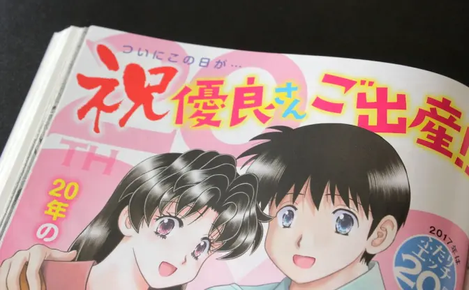 20周年『ふたりエッチ』祝・優良さんご出産！ ついにこの日が…涙
