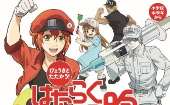 『はたらく細胞』でワクチンと薬を学ぶ図鑑　新型コロナワクチンも解説