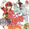 『びょうきとたたかう！　はたらく細胞　ワクチン＆おくすり図鑑』