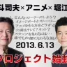 画像は、岡田斗司夫さんのブログより