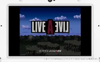 RPGの金字塔『ライブ・ア・ライブ』3DS向けに配信！ 1000円以下で名作続々