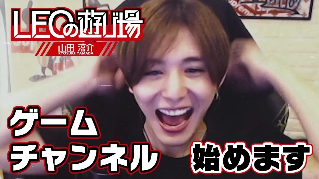 「山田ゲームチャンネル開設するってよ！！【山田涼介】」