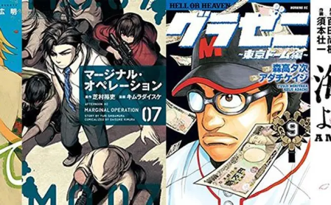 【11月22日配信の漫画・雑誌】『波よ聞いてくれ』『マージナル・オペレーション』『グラゼニ』『海賊とよばれた男』など188冊