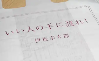 吉本ばななや筒井康隆の短編読めるレジ袋　ナチュラルローソンで限定配布