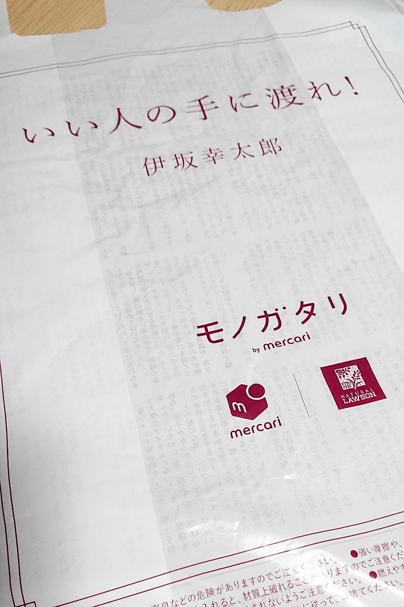吉本ばななや筒井康隆の短編読めるレジ袋 ナチュラルローソンで限定