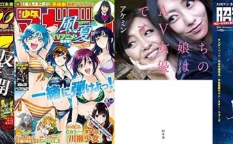1月11日の新刊『週刊少年サンデー』『週刊少年マガジン』「うちの娘はAV女優です」など32冊