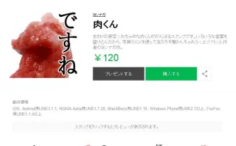 LINEスタンプに実写の生肉が登場 お肉で楽しく会話しよう
