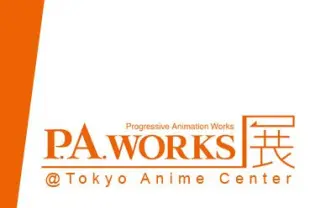 P.A.WORKSが初の作品展を開催！ 「true tears」や「いろは」、「Angel Beats!」など