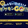 「みんなで遊ぼう！ ポケモンGO!!!」スクリーンショット