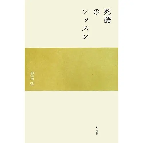第21回萩原朔太郎賞発表　受賞者は建畠晢