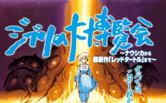 「ジブリの大博覧会」東京で空とぶ飛行機展 ナウシカから最新作まで