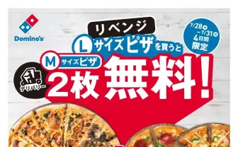 レア　ドミノピザ　メルメット　Lサイズ 29053-165-