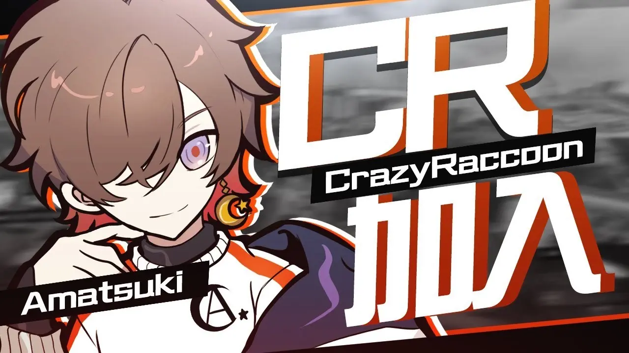 「天月、プロゲーミングチームCrazy Raccoon加入しました！！」