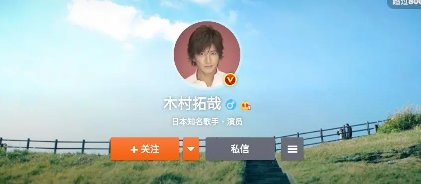 木村拓哉、中国最大のSNS「Weibo」に降臨　ジャニーズでは山Pに続き2人目
