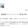 講談社の「海賊版サイトについての緊急声明」よりスクリーンショット