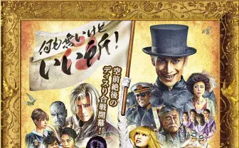 県知事公認の埼玉ディス漫画『翔んで埼玉』　実写版の予告映像が解禁