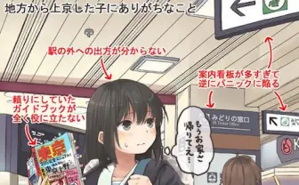「もうお家さ帰りてえ…」新生活のために上京した女の子あるある