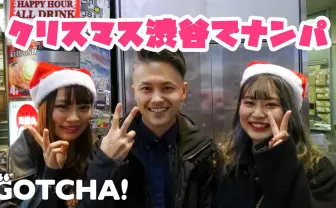 【動画】クリスマスにナンパで対決!「社長 vs 元ジャニーズ」の結末は…