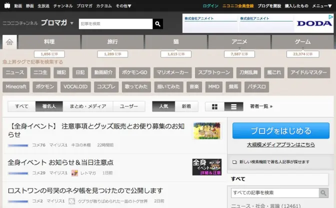 FC2がドワンゴに商標権侵害訴訟 「ブロマガ」商標をめぐって