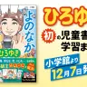 『よのなかの攻略法　学校編』（小学館）著／西村博之  著・まんが／フタバマリ｜以下、画像は小学館の編集者・水野隆さんのTwitterより