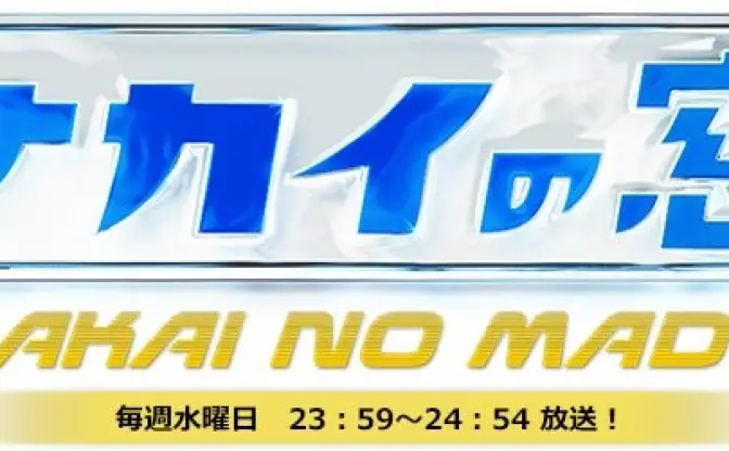 「ナカイの窓」漫画家SP！ 板垣恵介、福本伸行らがSMAP中居の似顔絵を描く