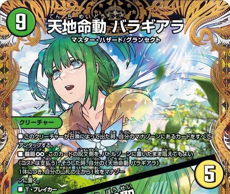 バラギアラ金 バラギアラ 輪廻暴聖 五等分の花嫁 春場ねぎ 金トレジャー