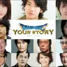 『ドラゴンクエスト ユア・ストーリー』キャスト