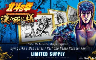 漫画の名シーンをNFT化「Manga Fragments」 第一弾に『北斗の拳』