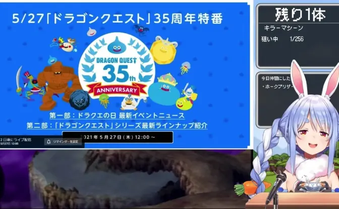 ホロライブ 兎田ぺこら「ドラゴンクエスト」35周年特番を公認ミラー配信