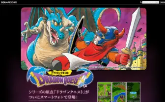 ドラクエ怒濤の配信！ アプリに楽曲、ゲームは100万人に無料配信【リンク先追加】