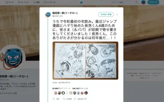 ルフィにナルトが寄せ書きで共演 ジャンプ作家の粋な計らいに反響