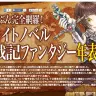 完全網羅!?  ブックオフがラノベの戦記ファンタジー年表を公開