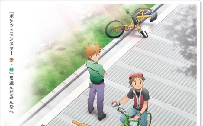 『赤・緑』が初のアニメ化　特別番組『ポケットモンスター ジ・オリジン』が放送決定