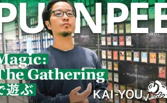 『マジック：ザ・ギャザリング』30周年展の或る1日　プレイヤーPUNPEEに同行