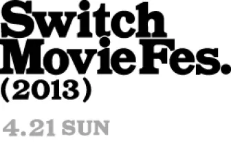 前田敦子や箭内道彦、是枝裕和が登壇! 「Switch Movie Fes. 2013」開催
