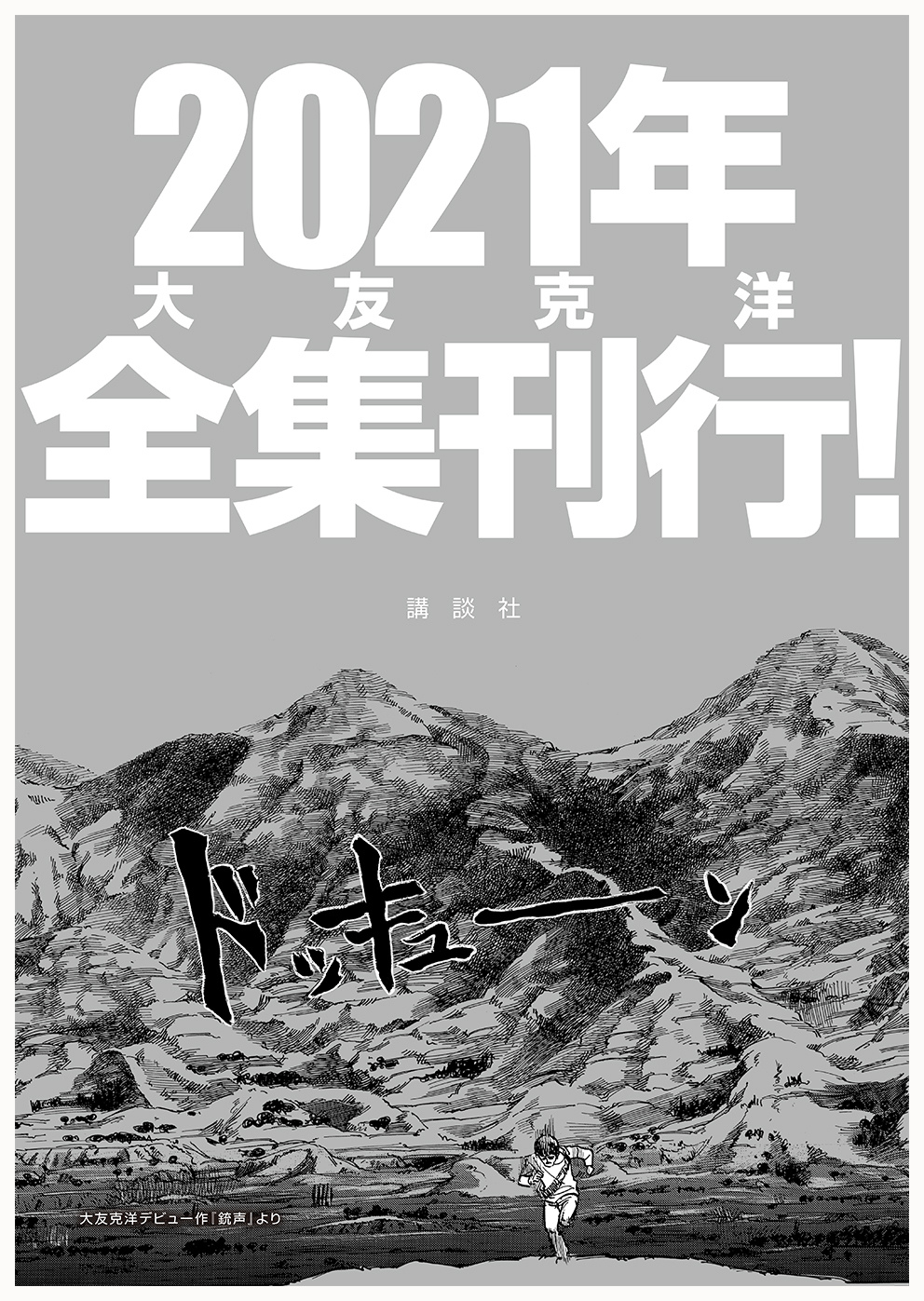 大友克洋全集』が2021年刊行決定！ 世界的な漫画家 - KAI-YOU