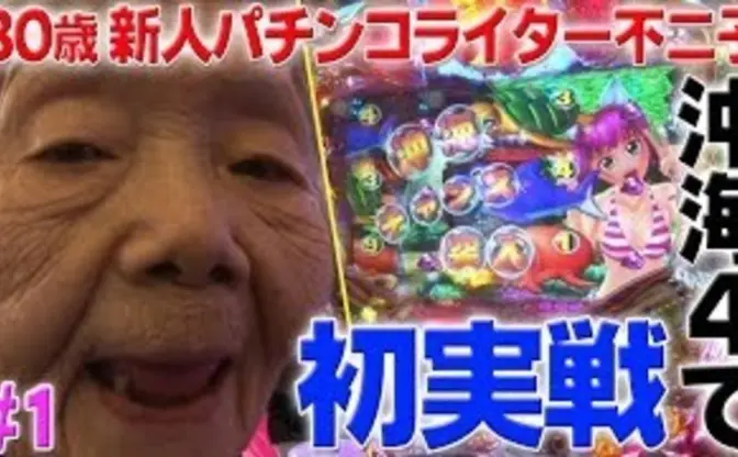 80歳の新人YouTuber？ アニソン歌手、M-1ファイナリストなど異色の配信者たち