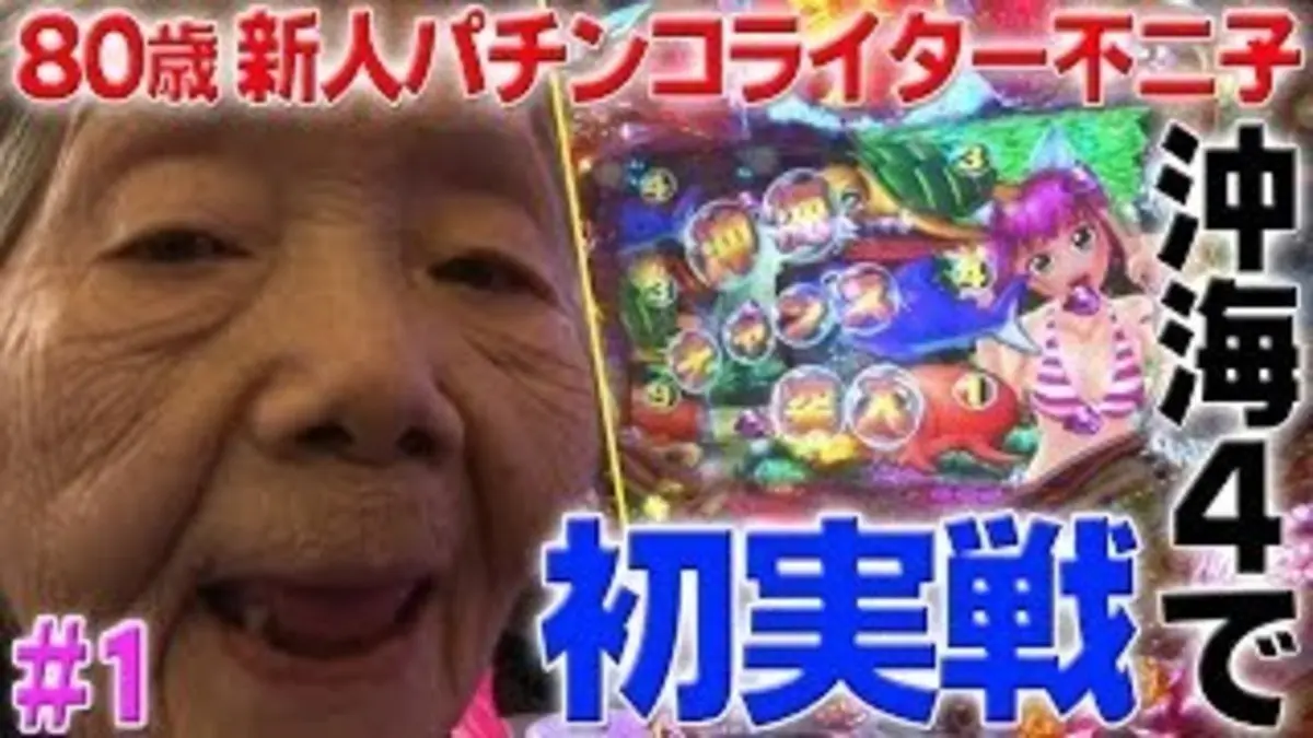 80歳の新人YouTuber？ アニソン歌手、M-1ファイナリストなど異色の配信者たち